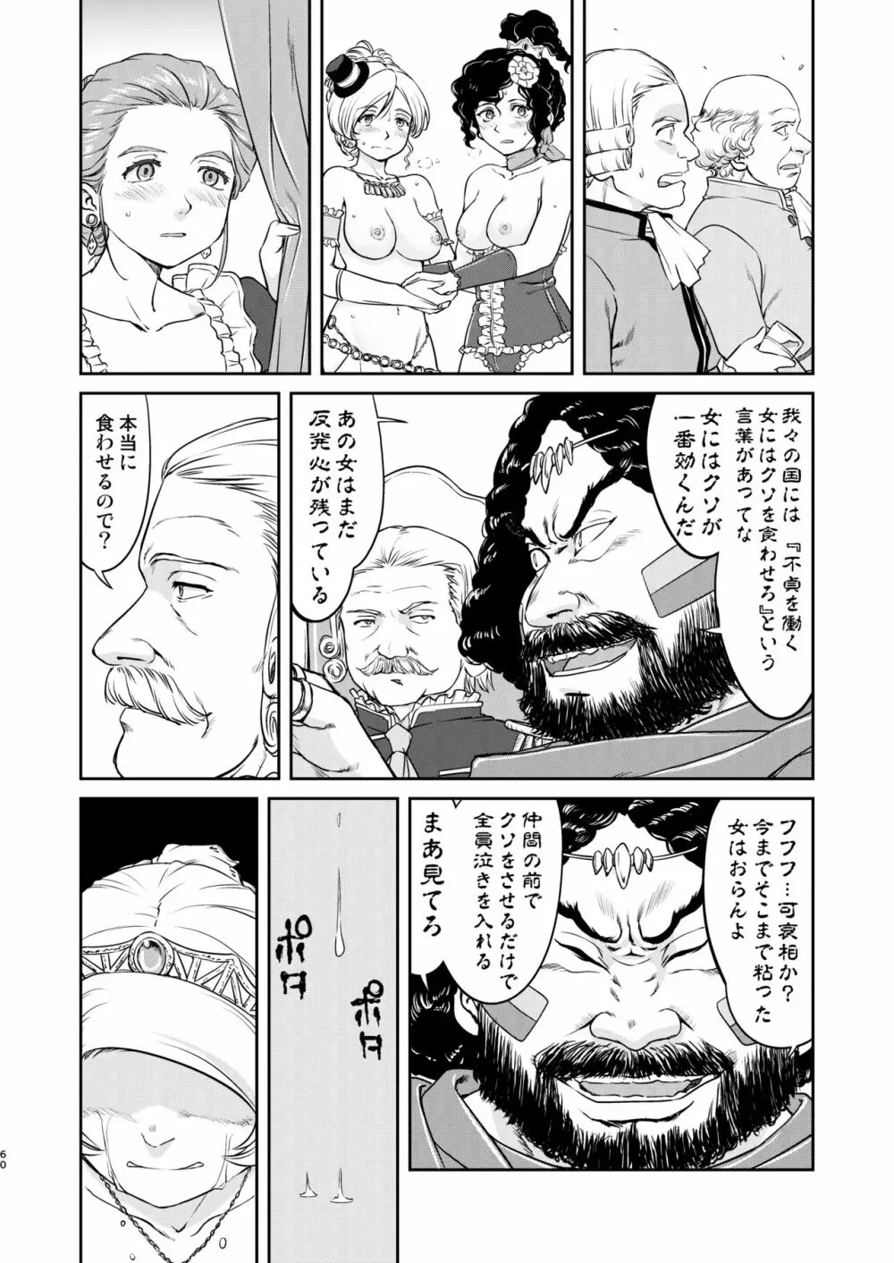 女王陛下の降伏 占領編 - page60