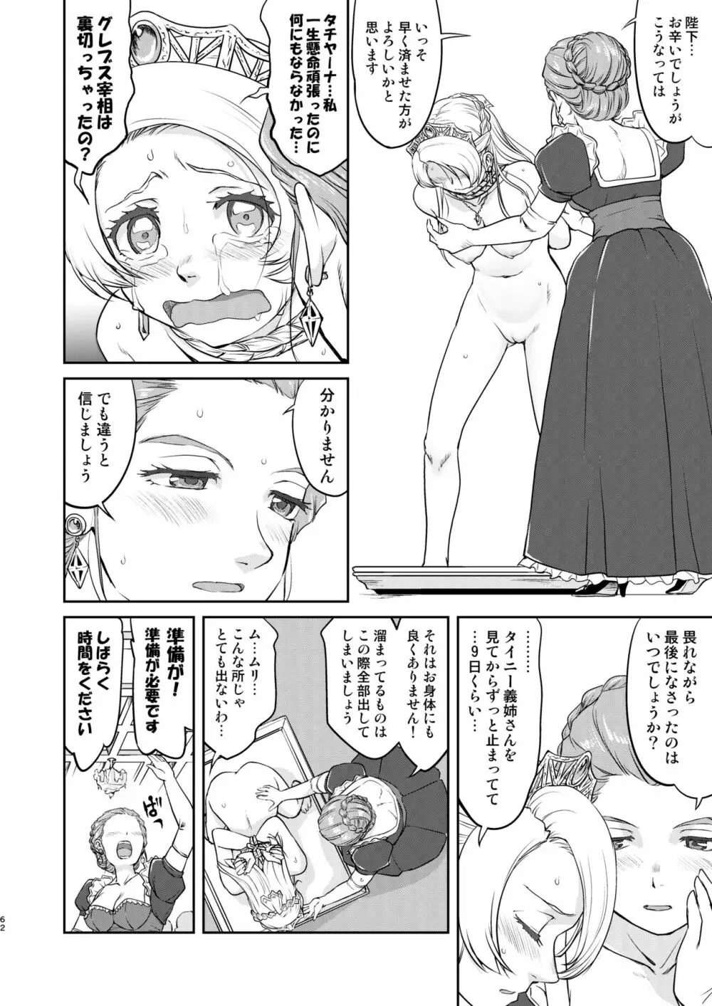 女王陛下の降伏 占領編 - page62