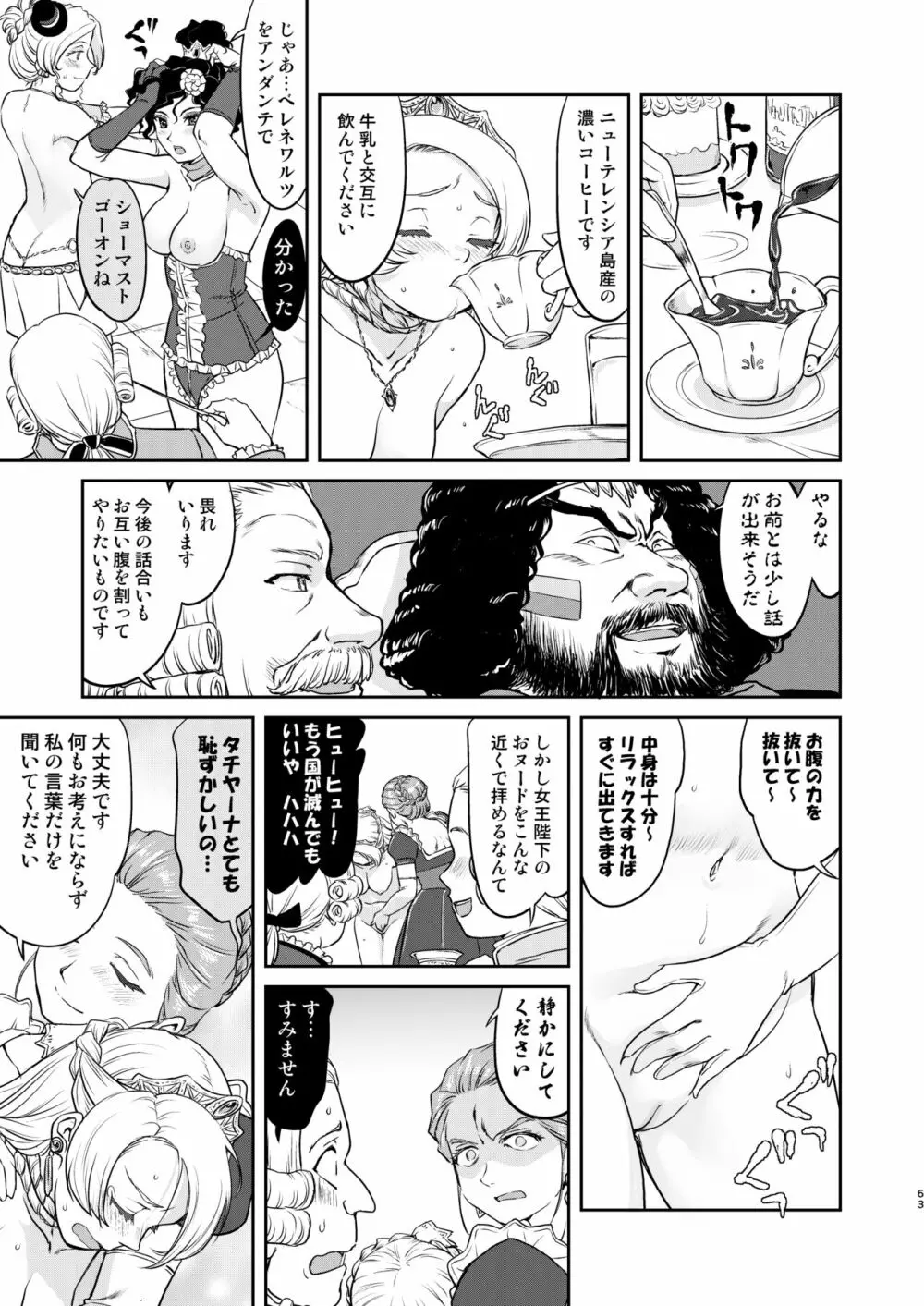 女王陛下の降伏 占領編 - page63