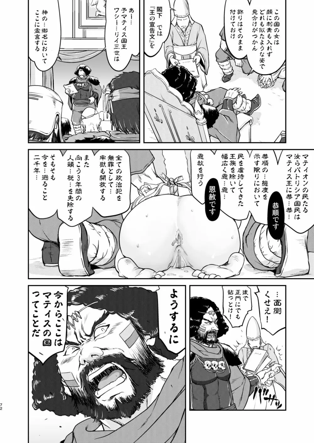 女王陛下の降伏 占領編 - page72