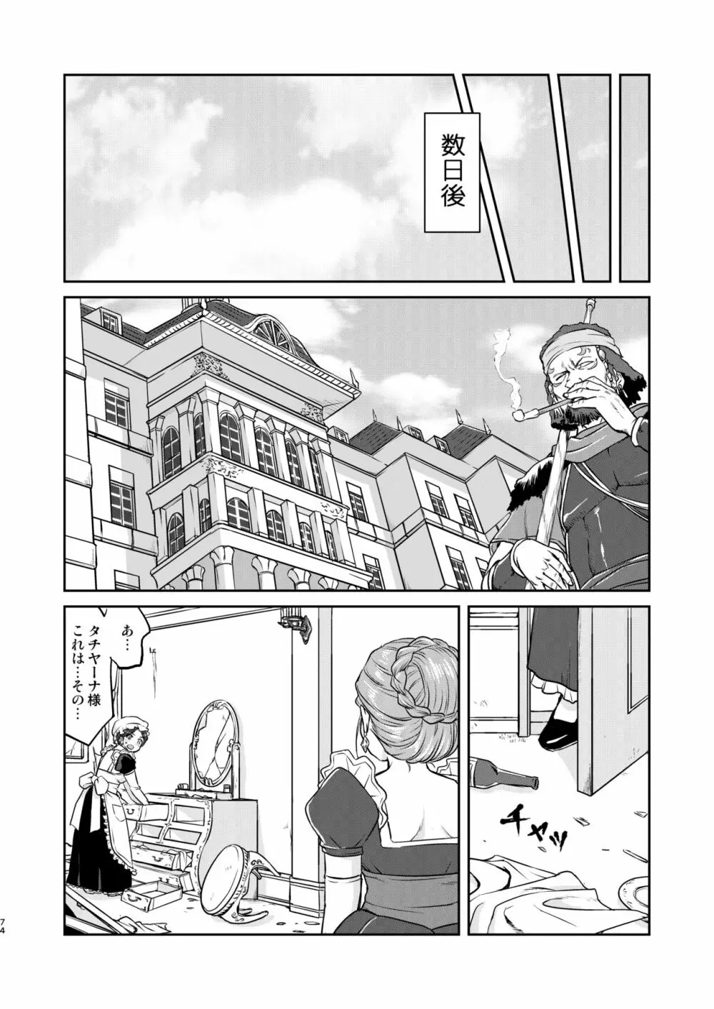 女王陛下の降伏 占領編 - page74