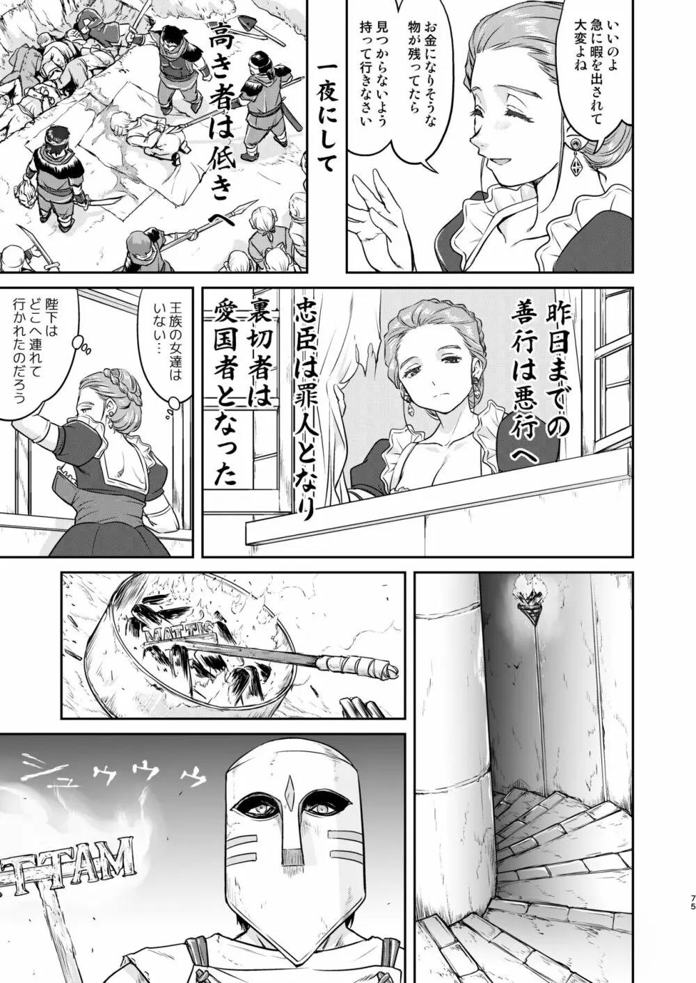 女王陛下の降伏 占領編 - page75