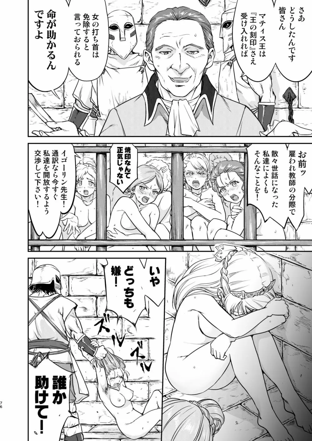 女王陛下の降伏 占領編 - page76