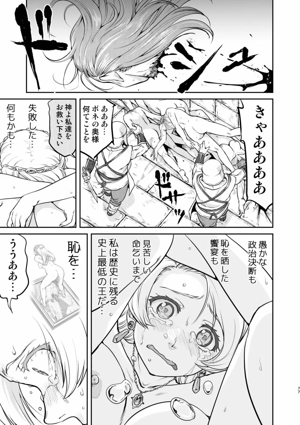 女王陛下の降伏 占領編 - page77