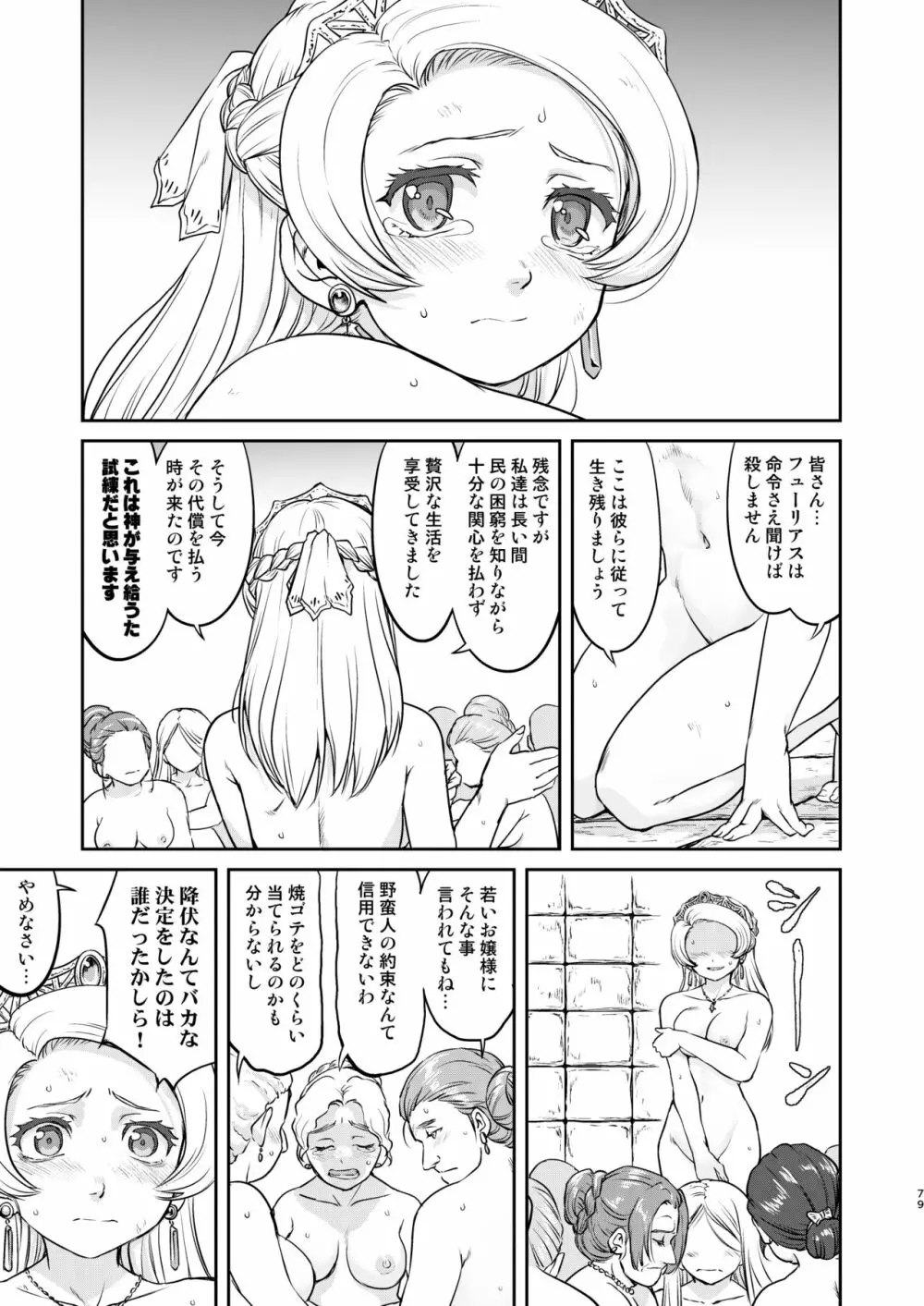 女王陛下の降伏 占領編 - page79