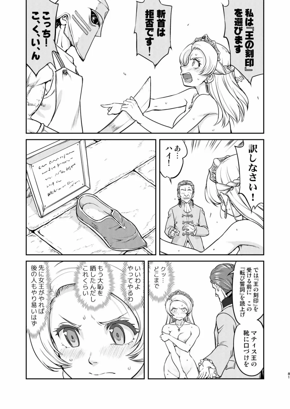 女王陛下の降伏 占領編 - page81