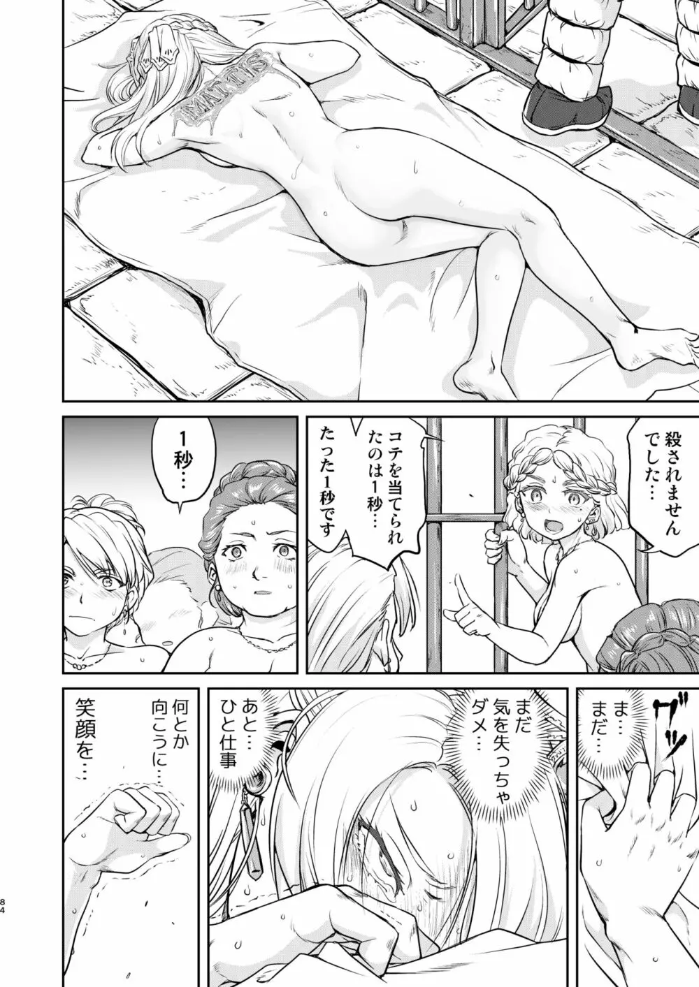 女王陛下の降伏 占領編 - page84