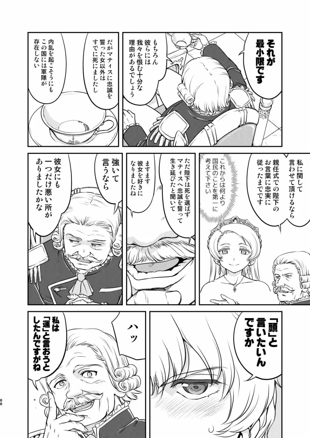 女王陛下の降伏 占領編 - page88