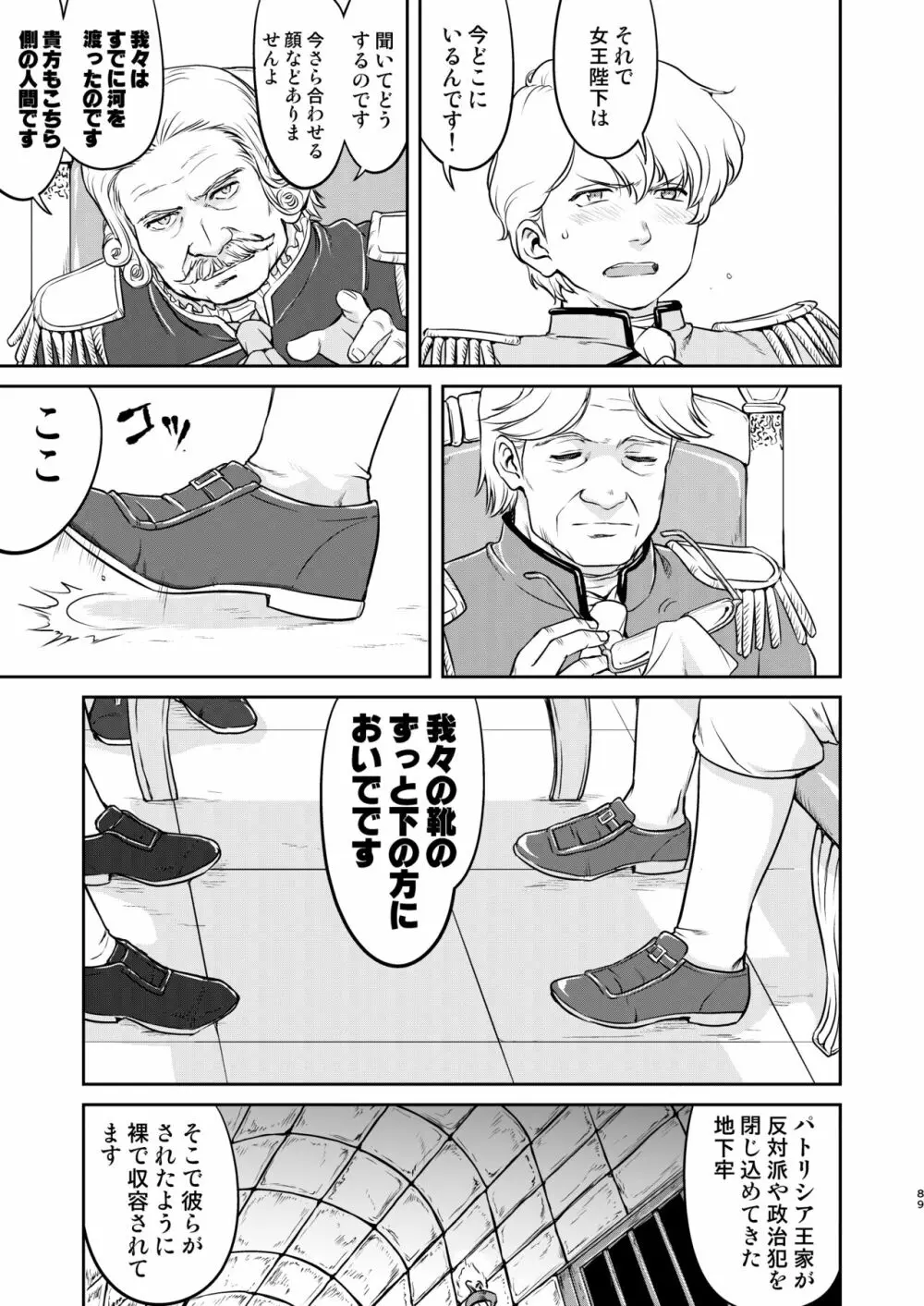 女王陛下の降伏 占領編 - page89