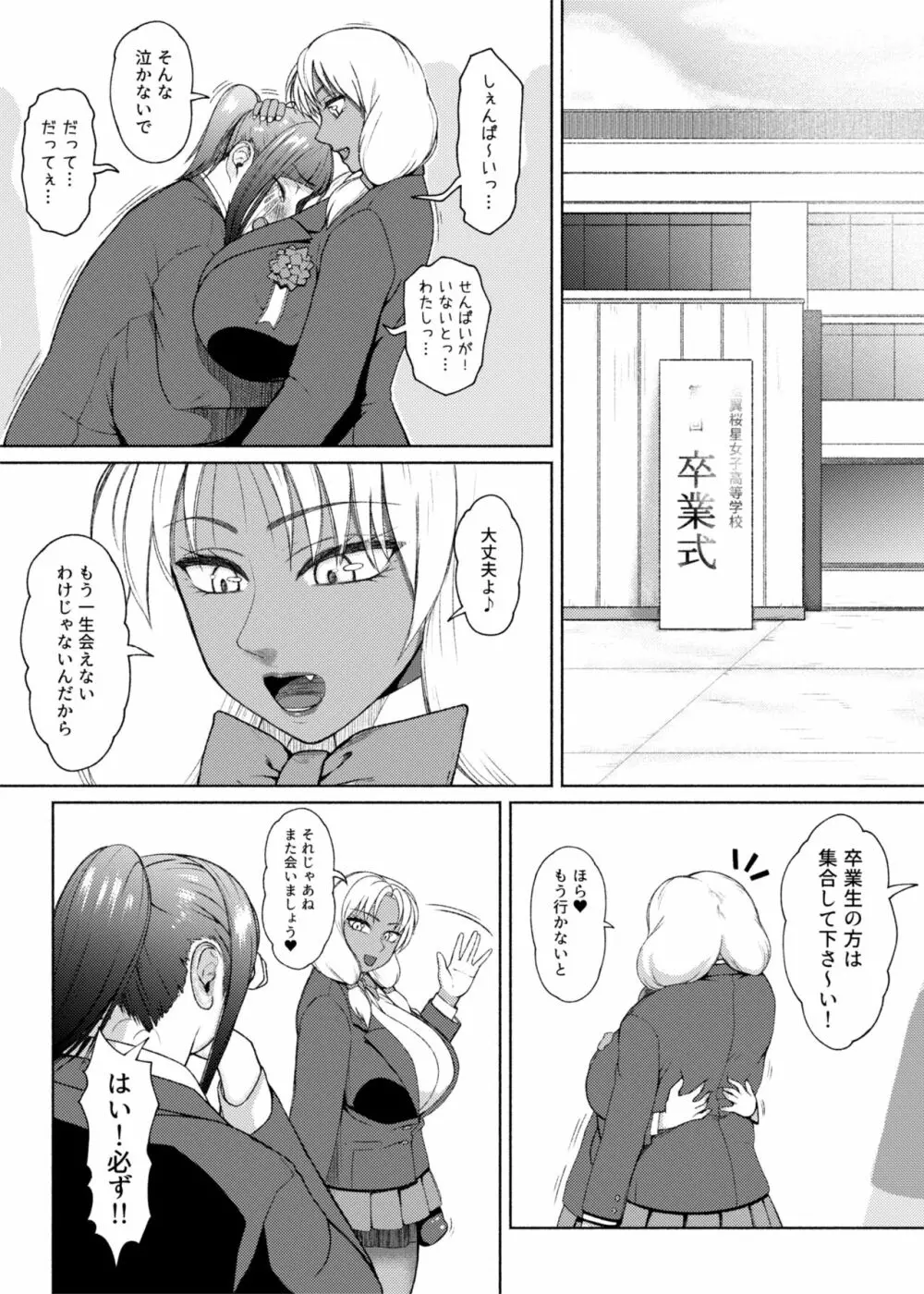 ふたビッチ 第９話 先輩と後輩 - page29