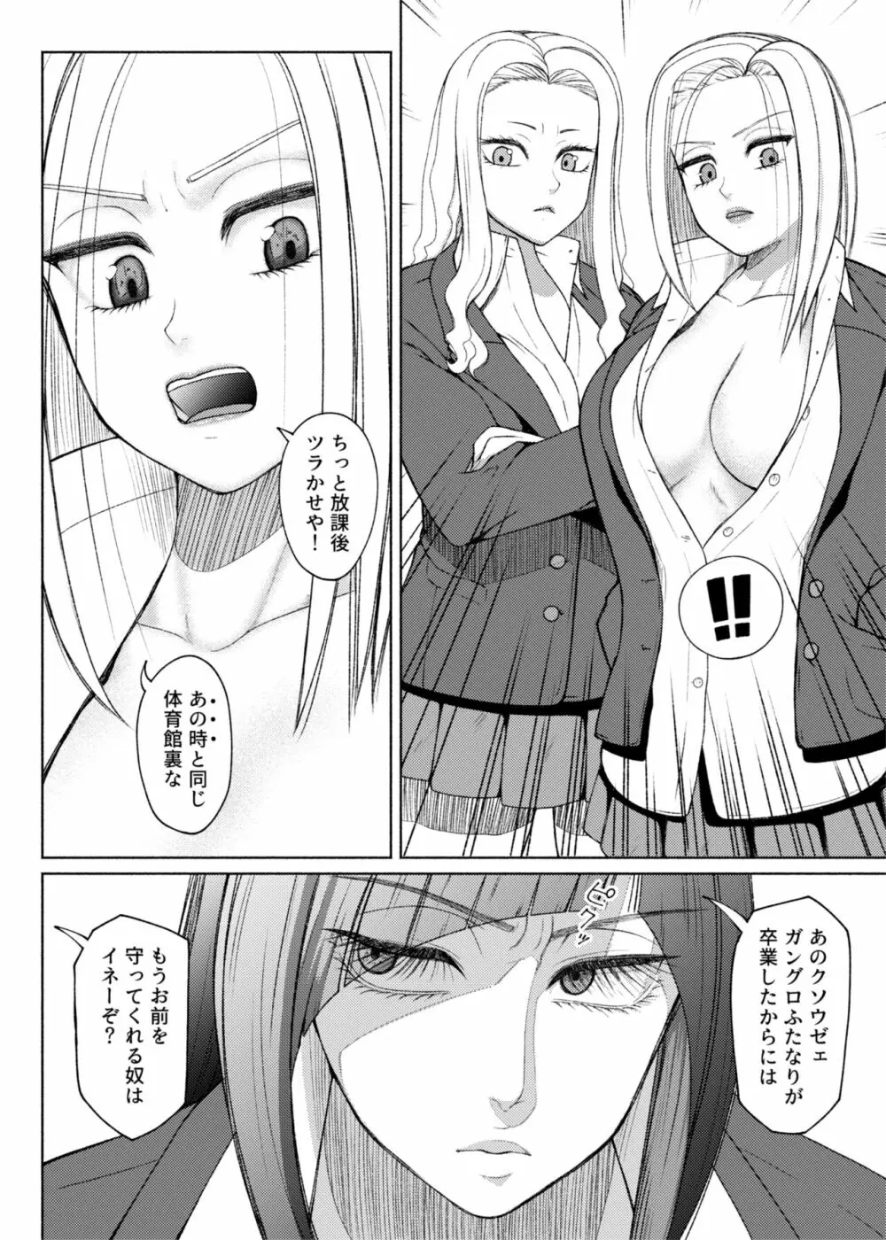 ふたビッチ 第９話 先輩と後輩 - page31