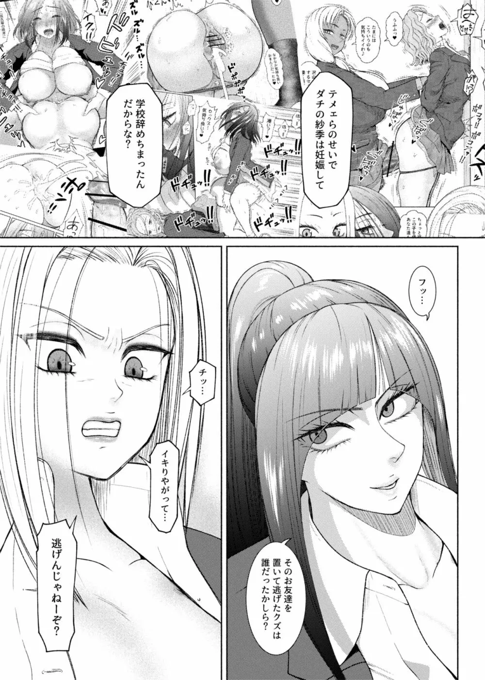 ふたビッチ 第９話 先輩と後輩 - page32