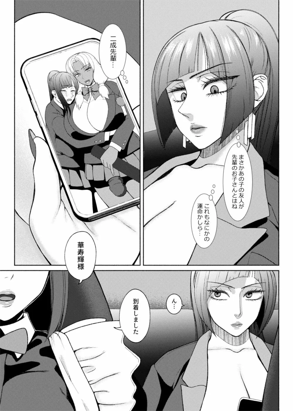 ふたビッチ 第９話 先輩と後輩 - page48