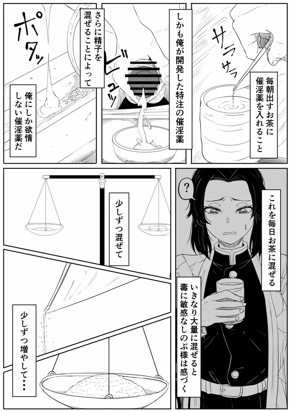 しのぶは夢中 - page4