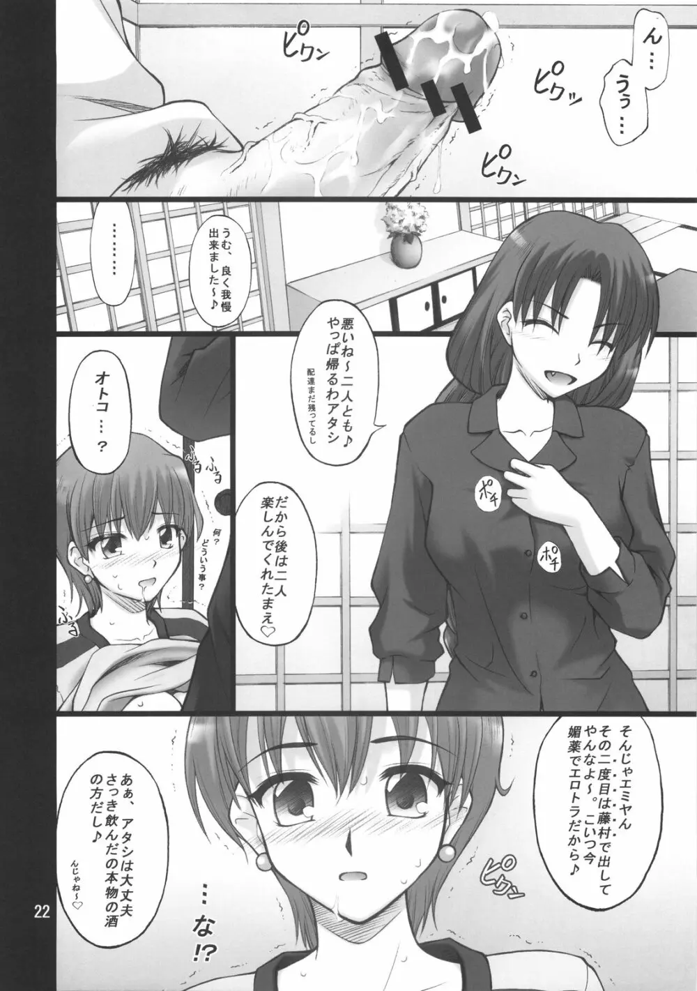 ネコトラ -ネコ科のお姉さんは好きですか？- - page21