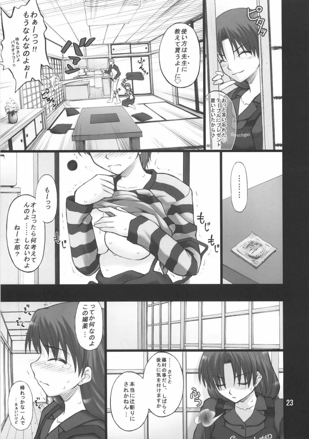 ネコトラ -ネコ科のお姉さんは好きですか？- - page22