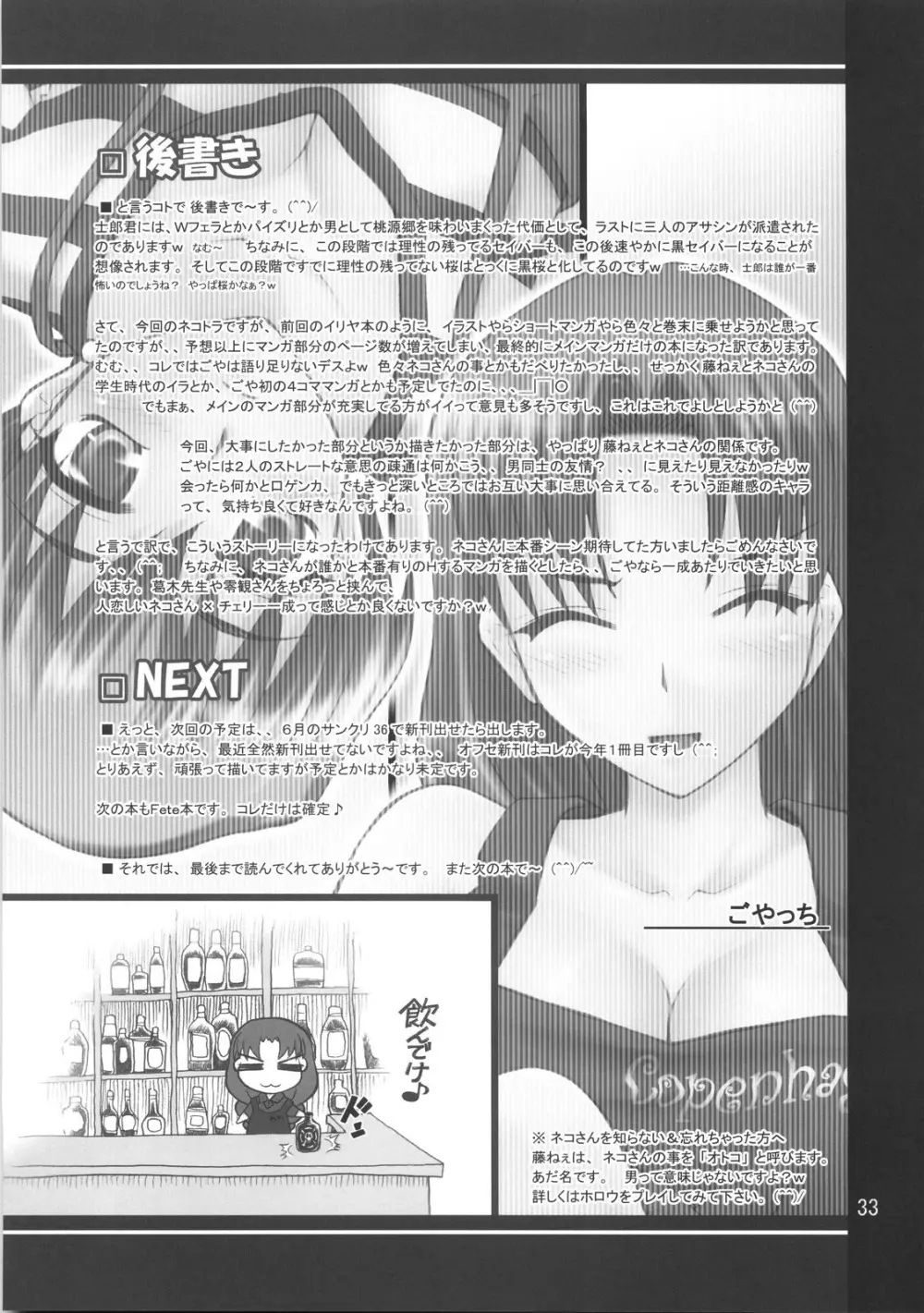 ネコトラ -ネコ科のお姉さんは好きですか？- - page32