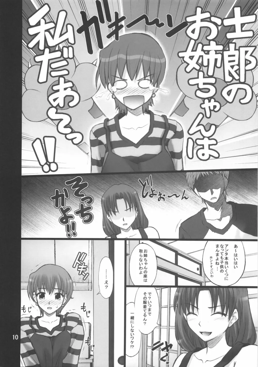 ネコトラ -ネコ科のお姉さんは好きですか？- - page9