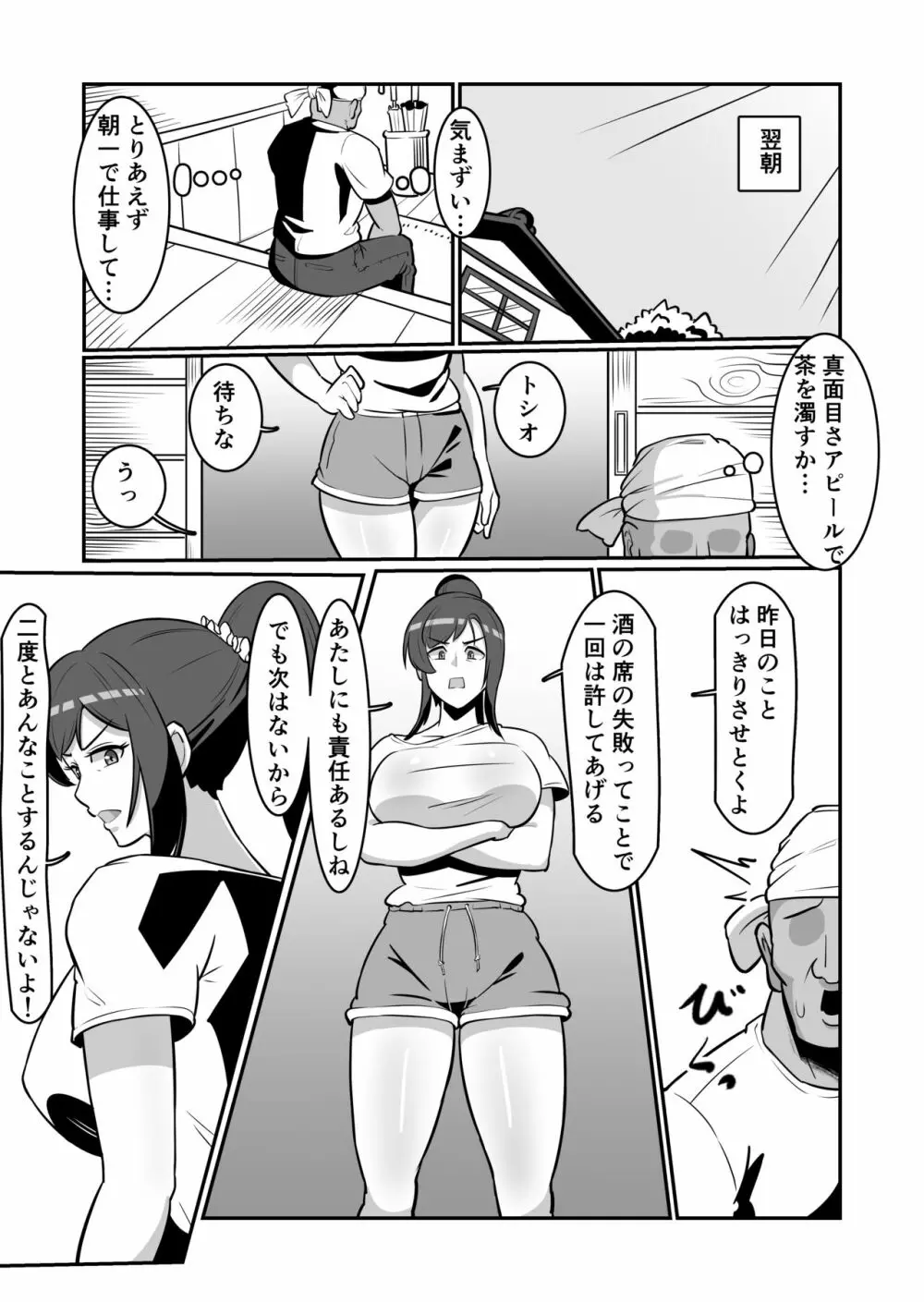 ボテおばっ 〜居候先の叔母さんを孕ませてボテ腹セックス三昧！〜 - page13