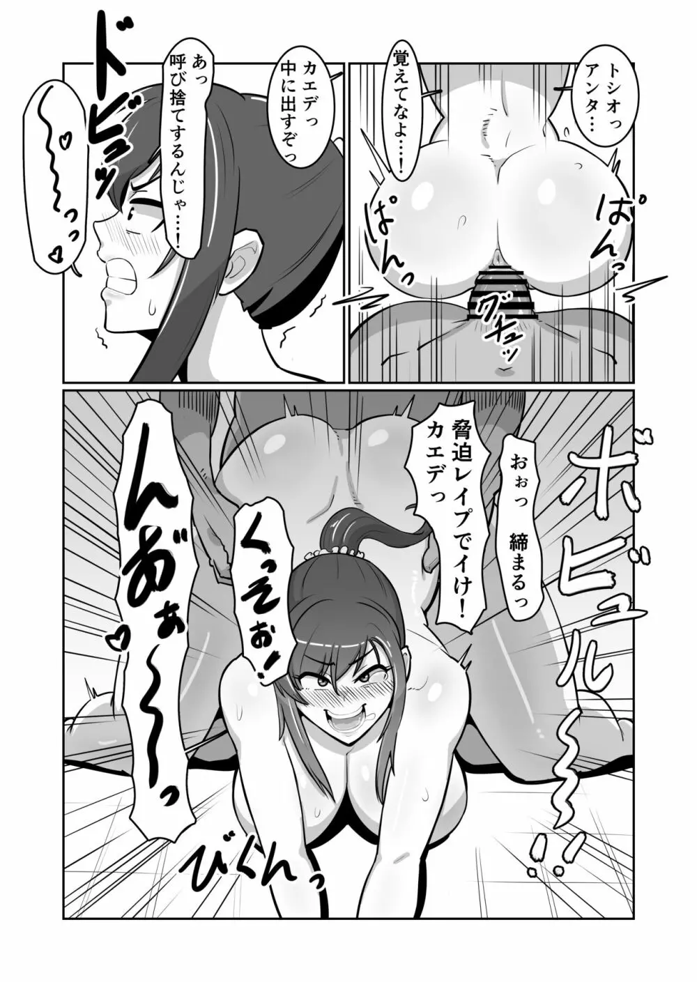 ボテおばっ 〜居候先の叔母さんを孕ませてボテ腹セックス三昧！〜 - page17