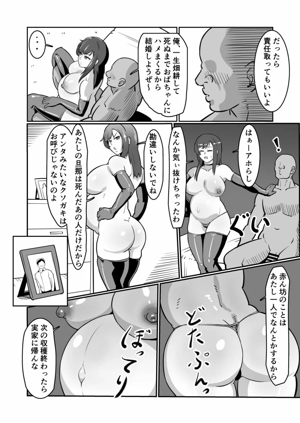 ボテおばっ 〜居候先の叔母さんを孕ませてボテ腹セックス三昧！〜 - page20