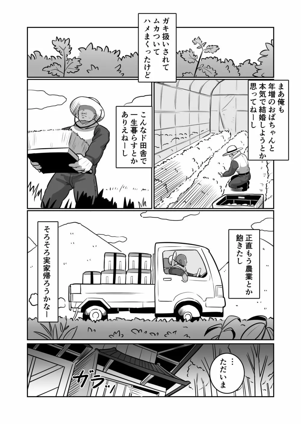 ボテおばっ 〜居候先の叔母さんを孕ませてボテ腹セックス三昧！〜 - page27