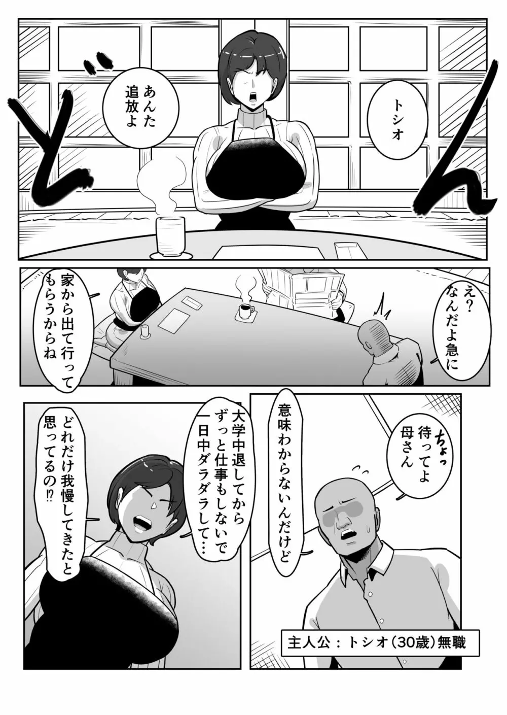 ボテおばっ 〜居候先の叔母さんを孕ませてボテ腹セックス三昧！〜 - page3