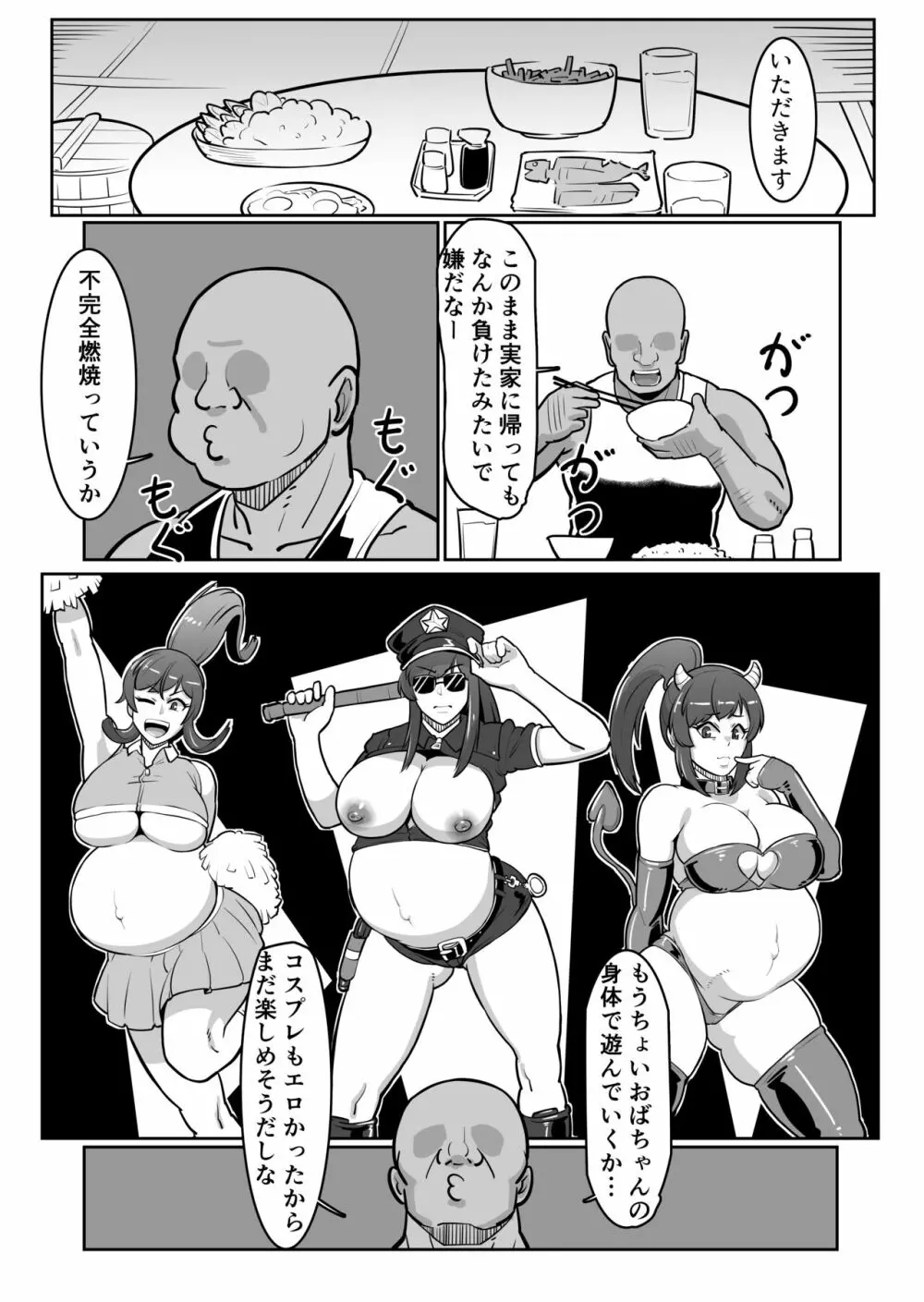 ボテおばっ 〜居候先の叔母さんを孕ませてボテ腹セックス三昧！〜 - page35