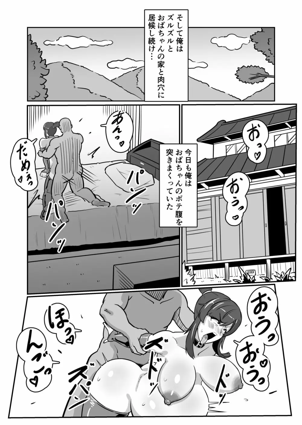 ボテおばっ 〜居候先の叔母さんを孕ませてボテ腹セックス三昧！〜 - page36