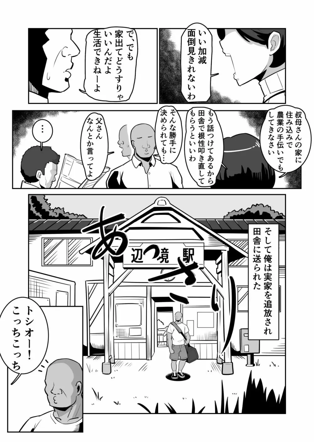 ボテおばっ 〜居候先の叔母さんを孕ませてボテ腹セックス三昧！〜 - page4