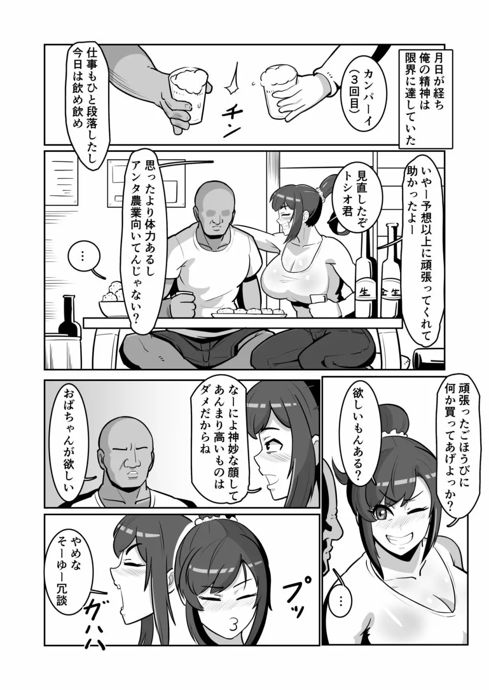 ボテおばっ 〜居候先の叔母さんを孕ませてボテ腹セックス三昧！〜 - page7