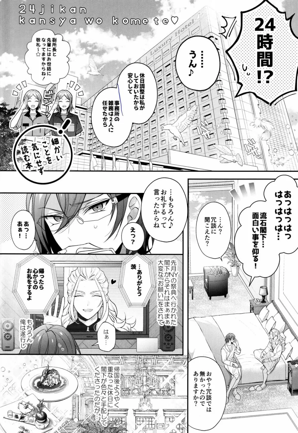 24時間感謝を込めて - page4