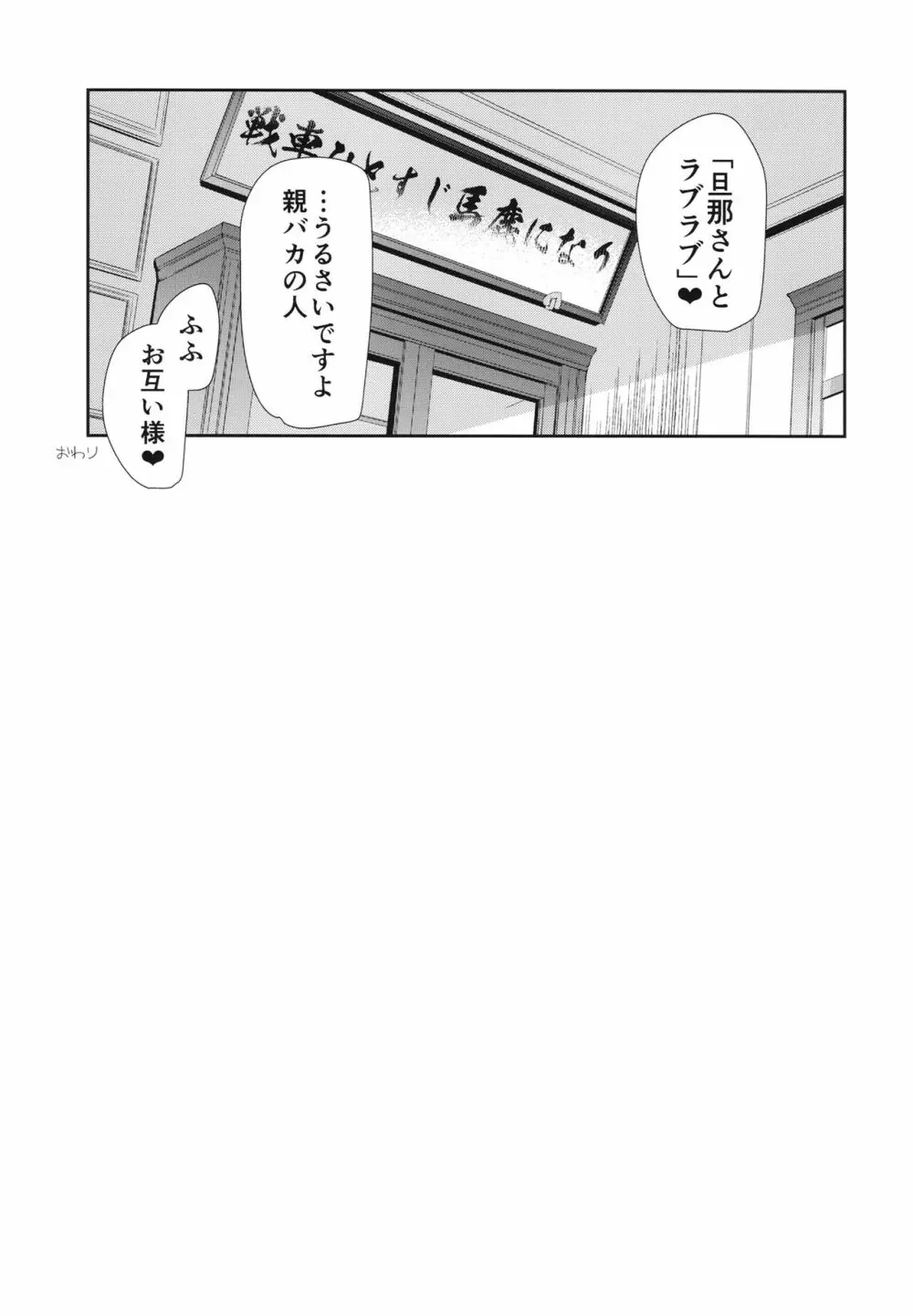 NISHIZUMISHIMADA 家元ZERO - page26