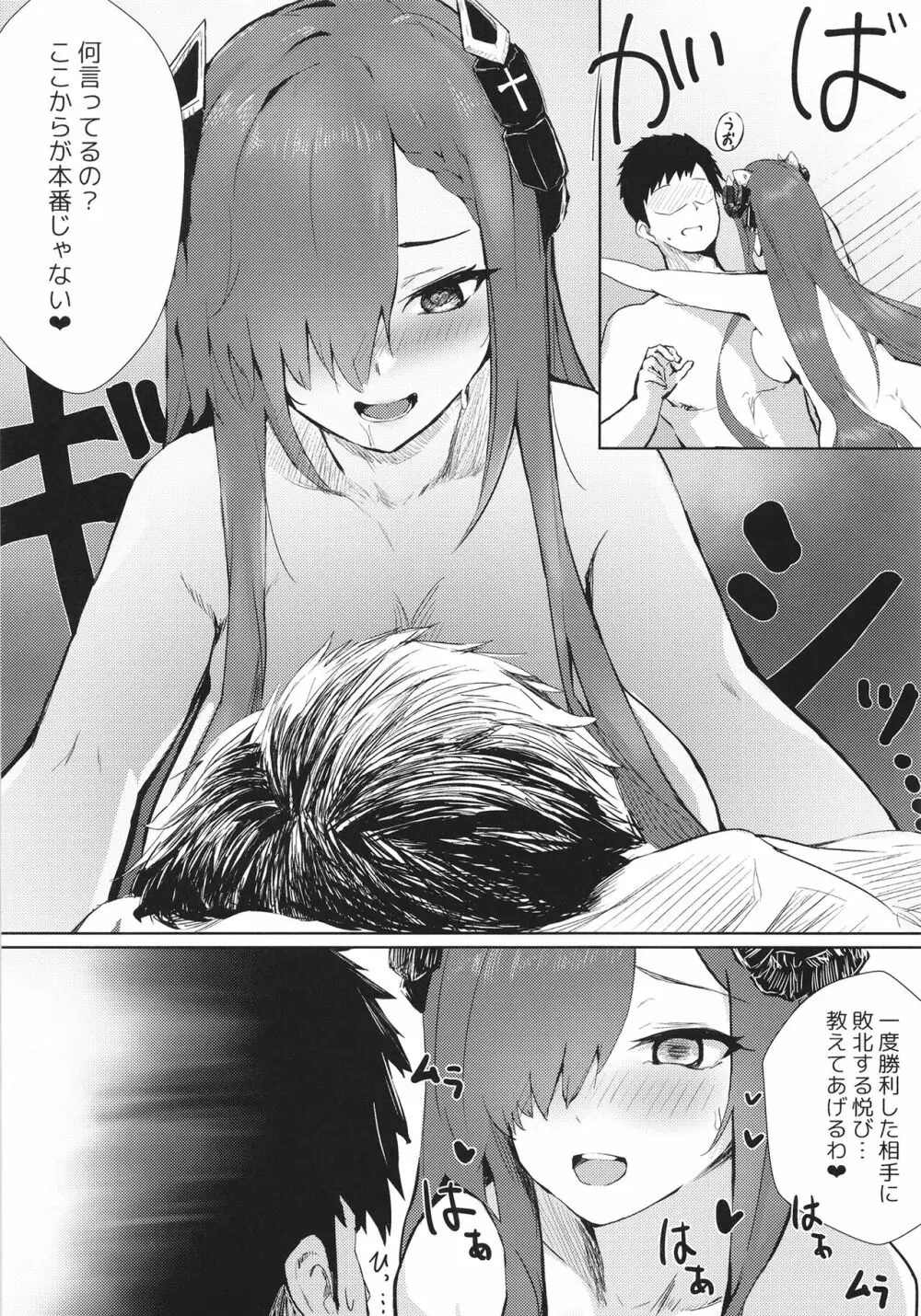 魔女と使い魔の精性流転 - page26