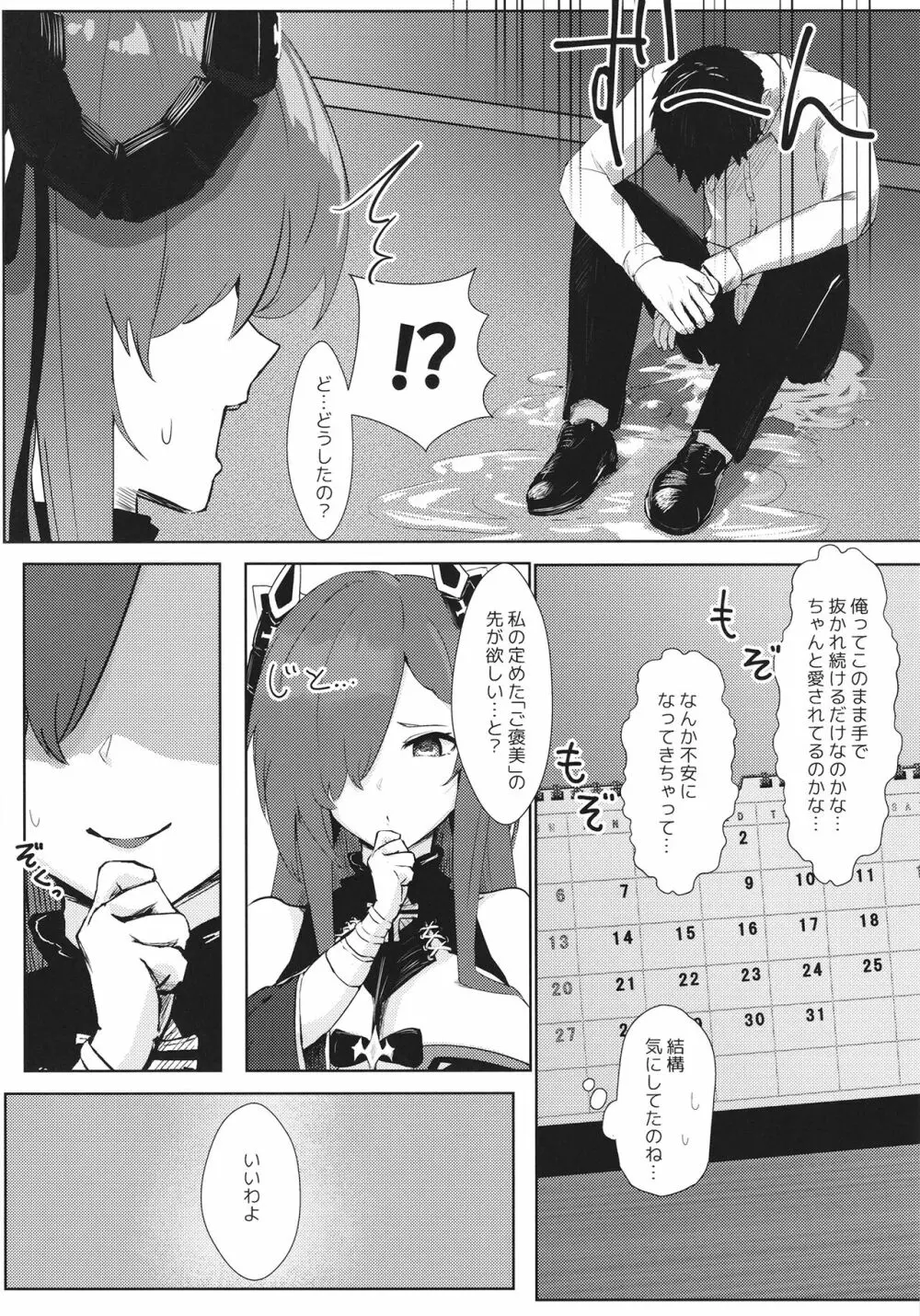 魔女と使い魔の精性流転 - page9