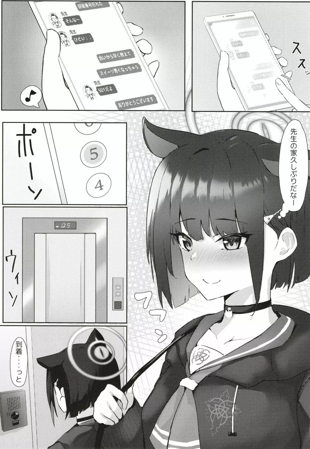 カズサが家に来たらエッチするよね、普通。 - page3