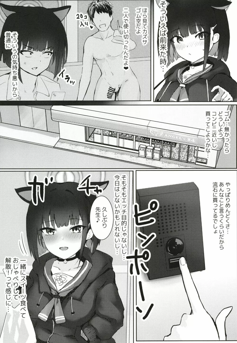 カズサが家に来たらエッチするよね、普通。 - page4