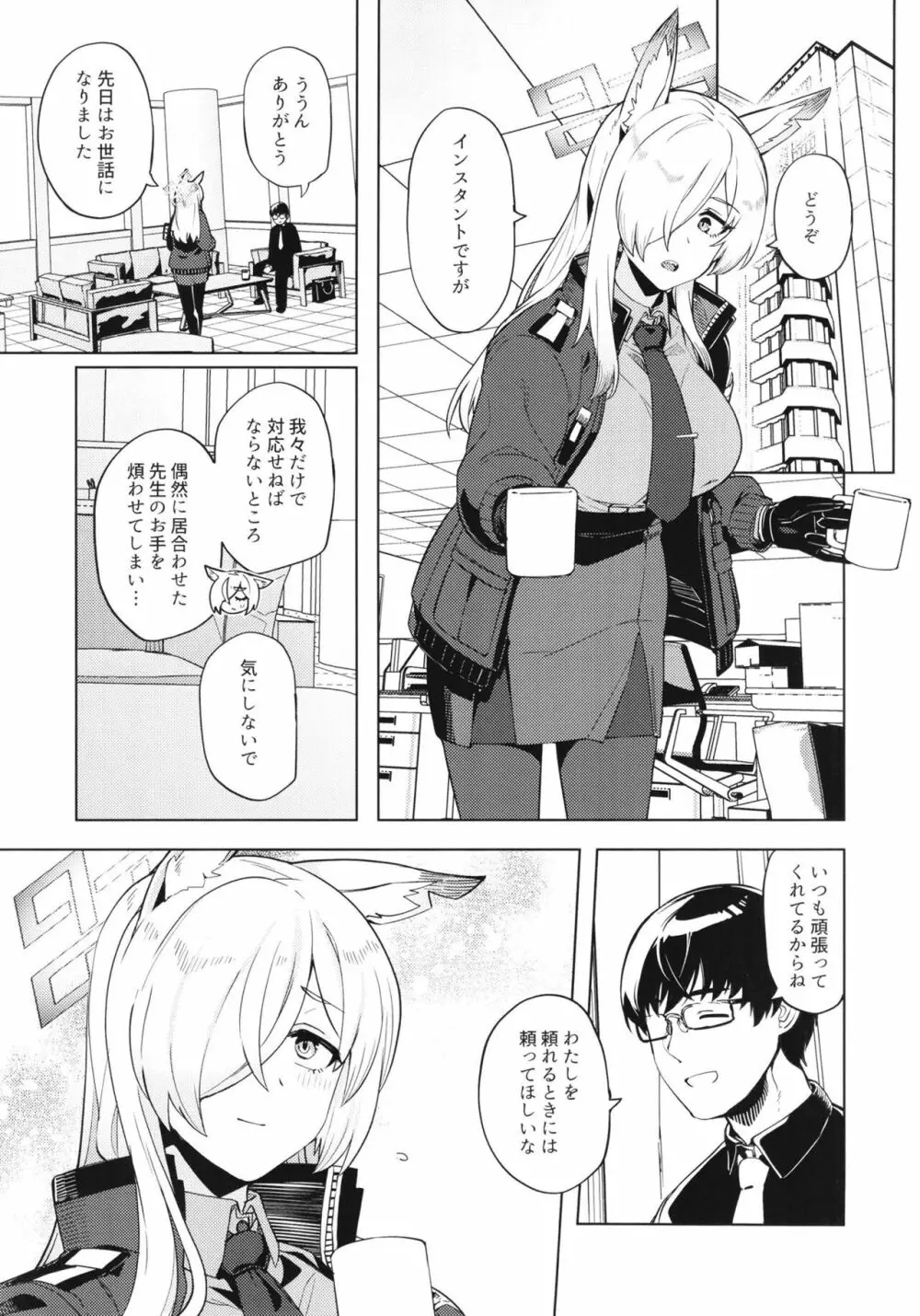 カンナが大丈夫って言うなら… - page2