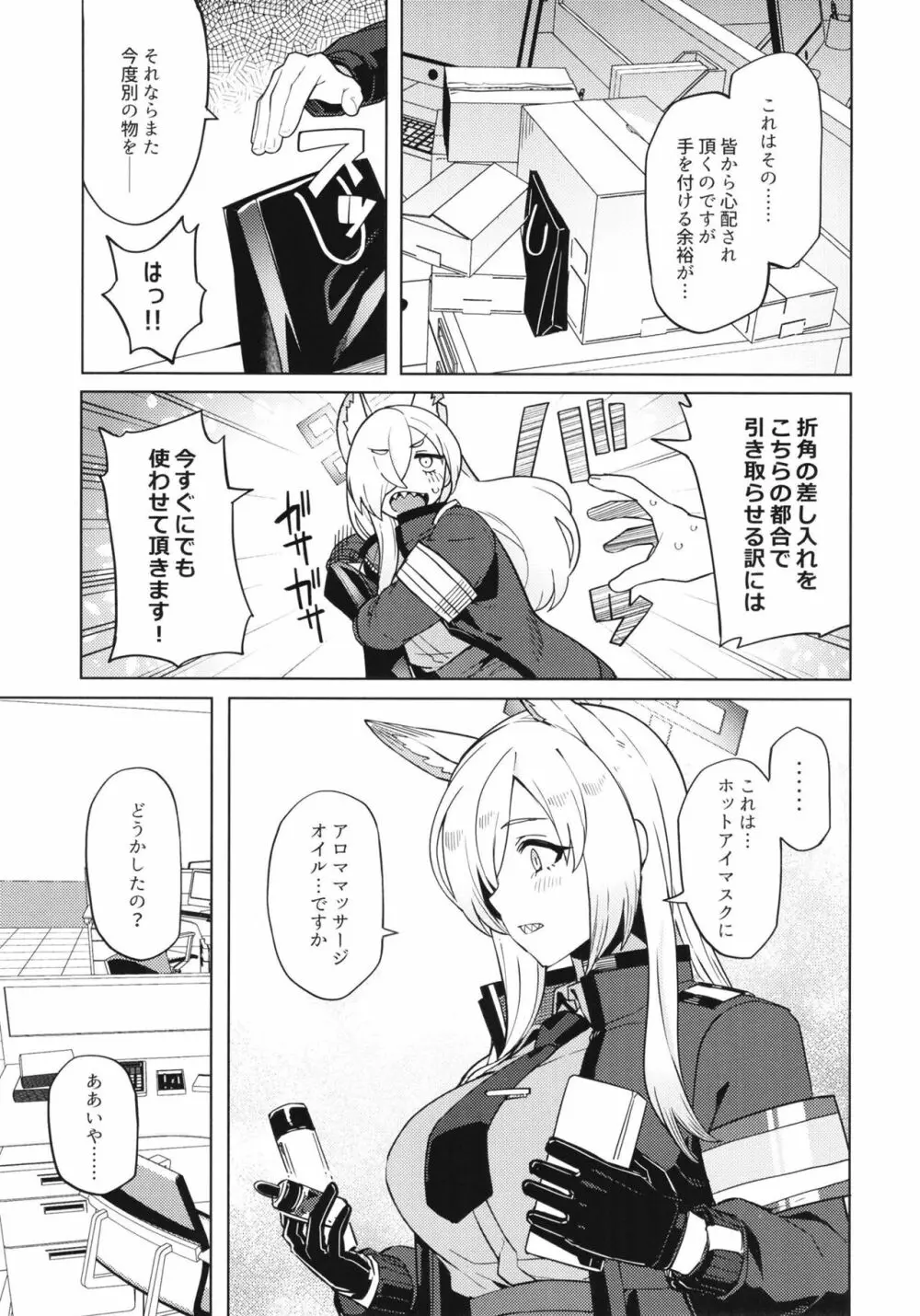 カンナが大丈夫って言うなら… - page4