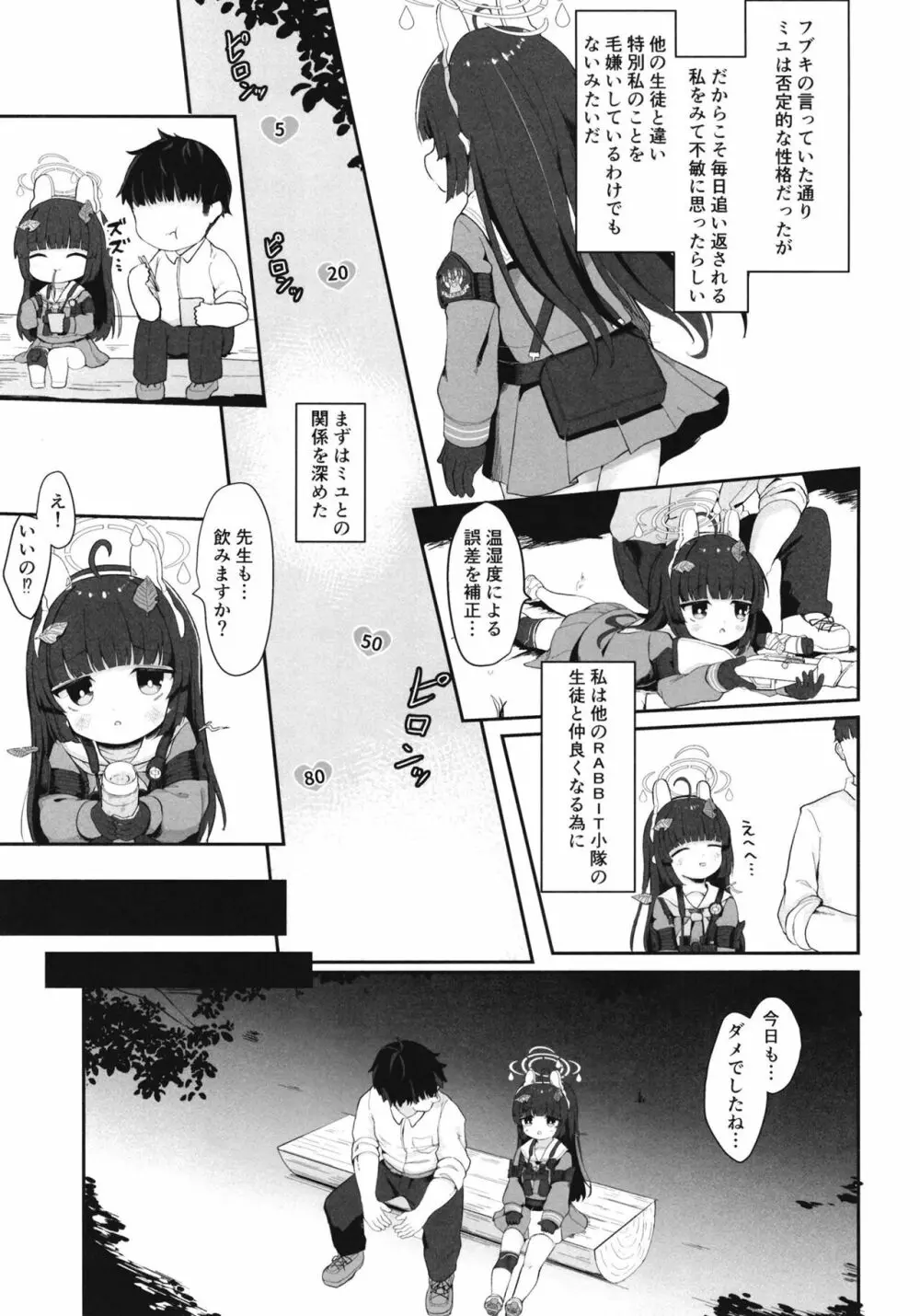 尾を振る兎は叩かれる - page10