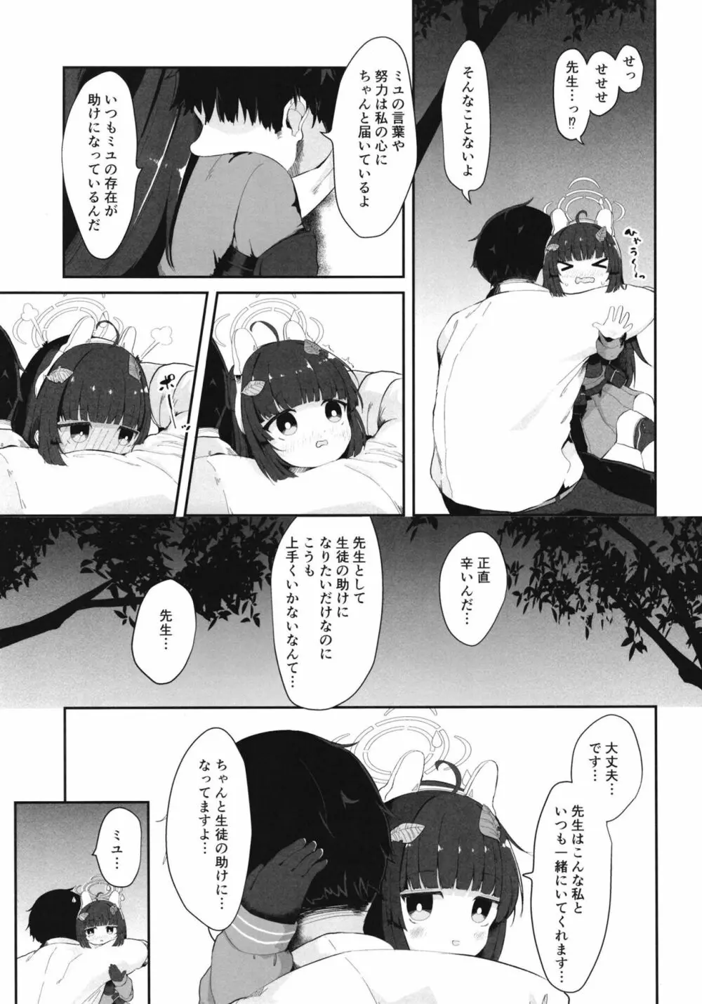 尾を振る兎は叩かれる - page12