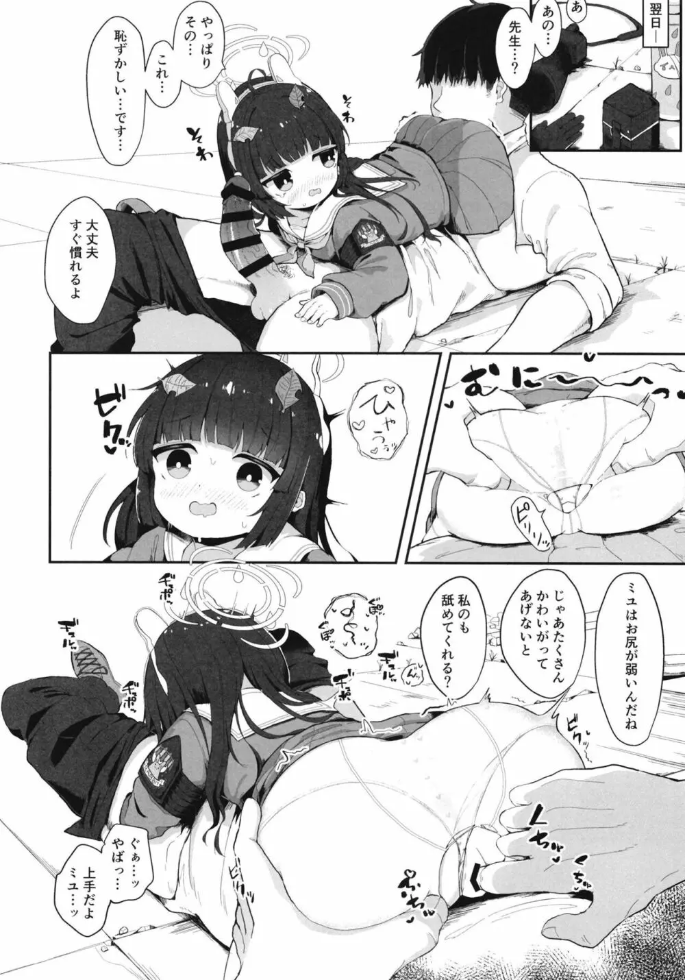 尾を振る兎は叩かれる - page19