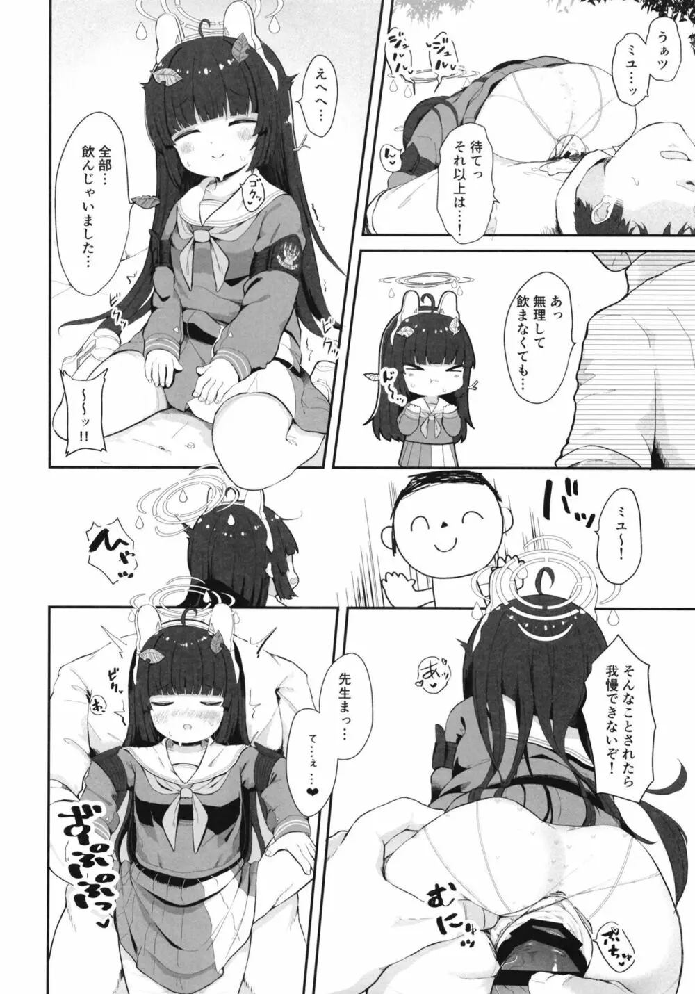 尾を振る兎は叩かれる - page21