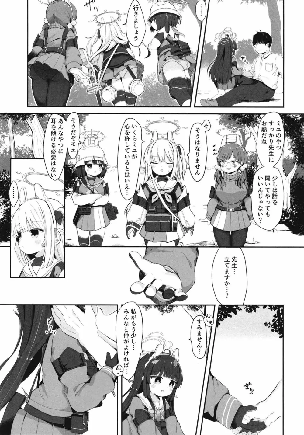 尾を振る兎は叩かれる - page26