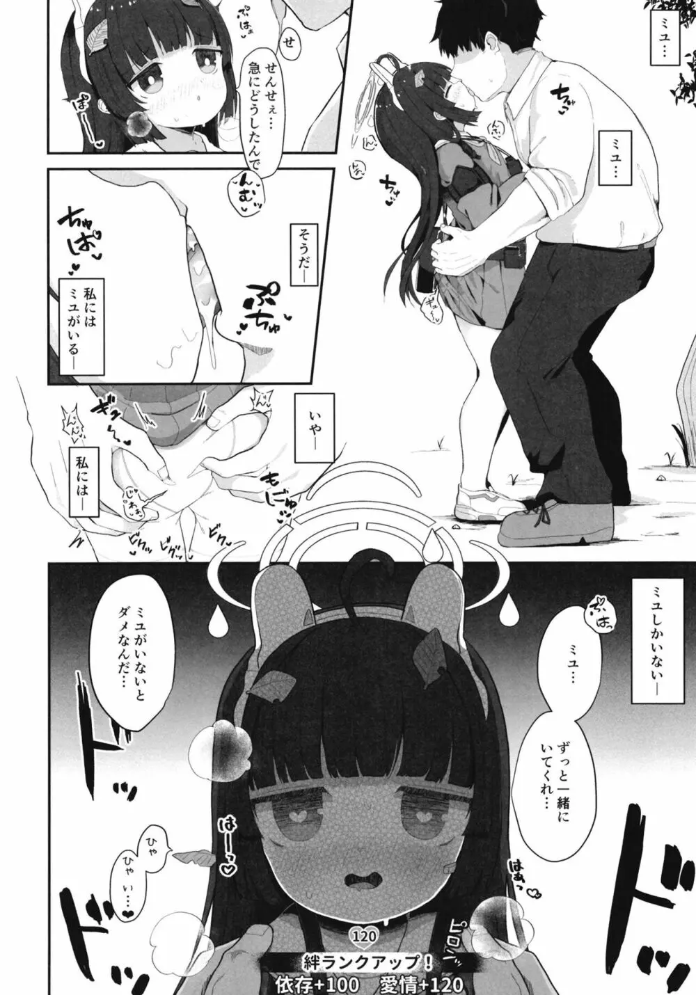 尾を振る兎は叩かれる - page27