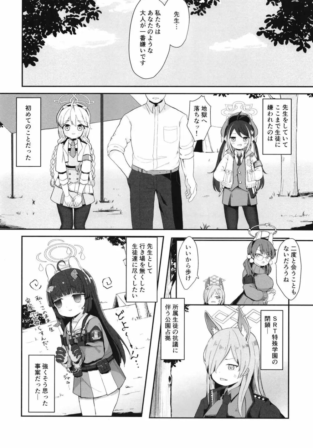 尾を振る兎は叩かれる - page3