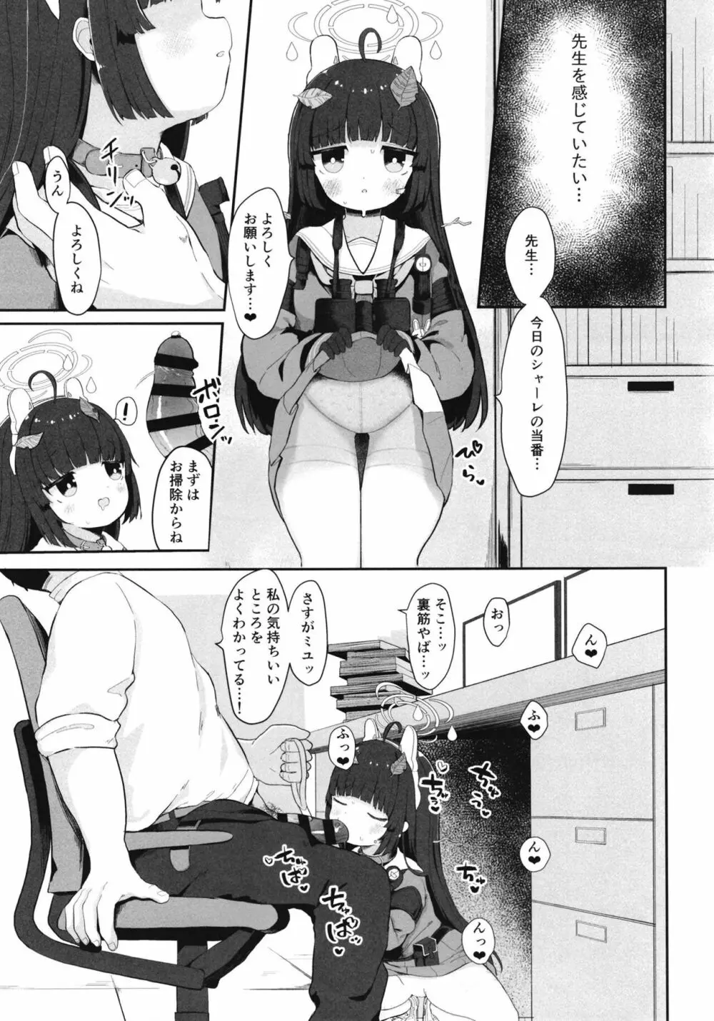 尾を振る兎は叩かれる - page32