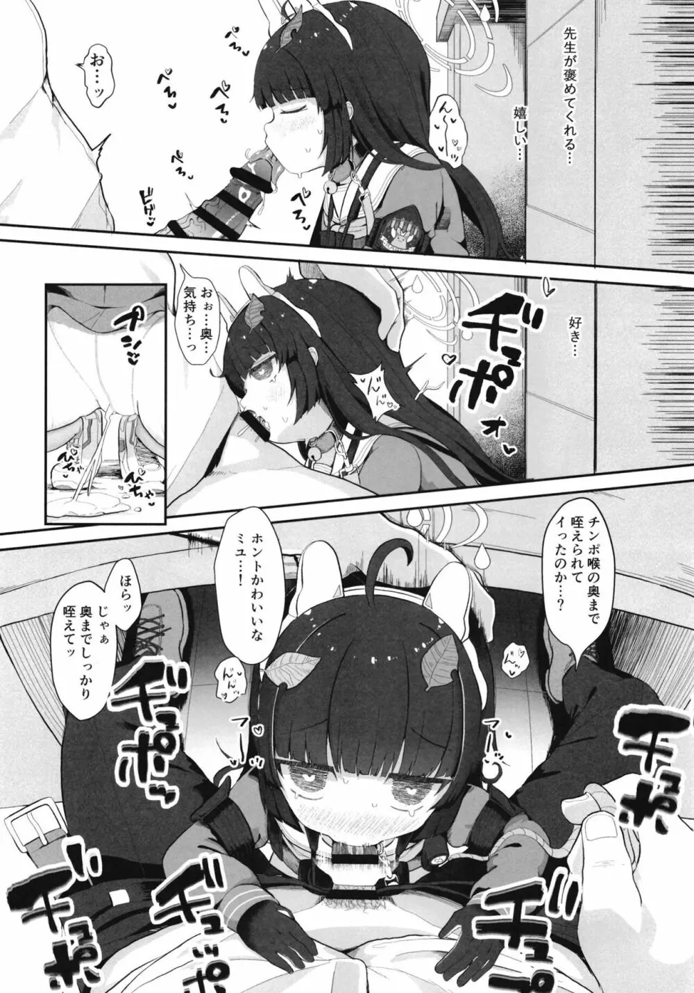 尾を振る兎は叩かれる - page33