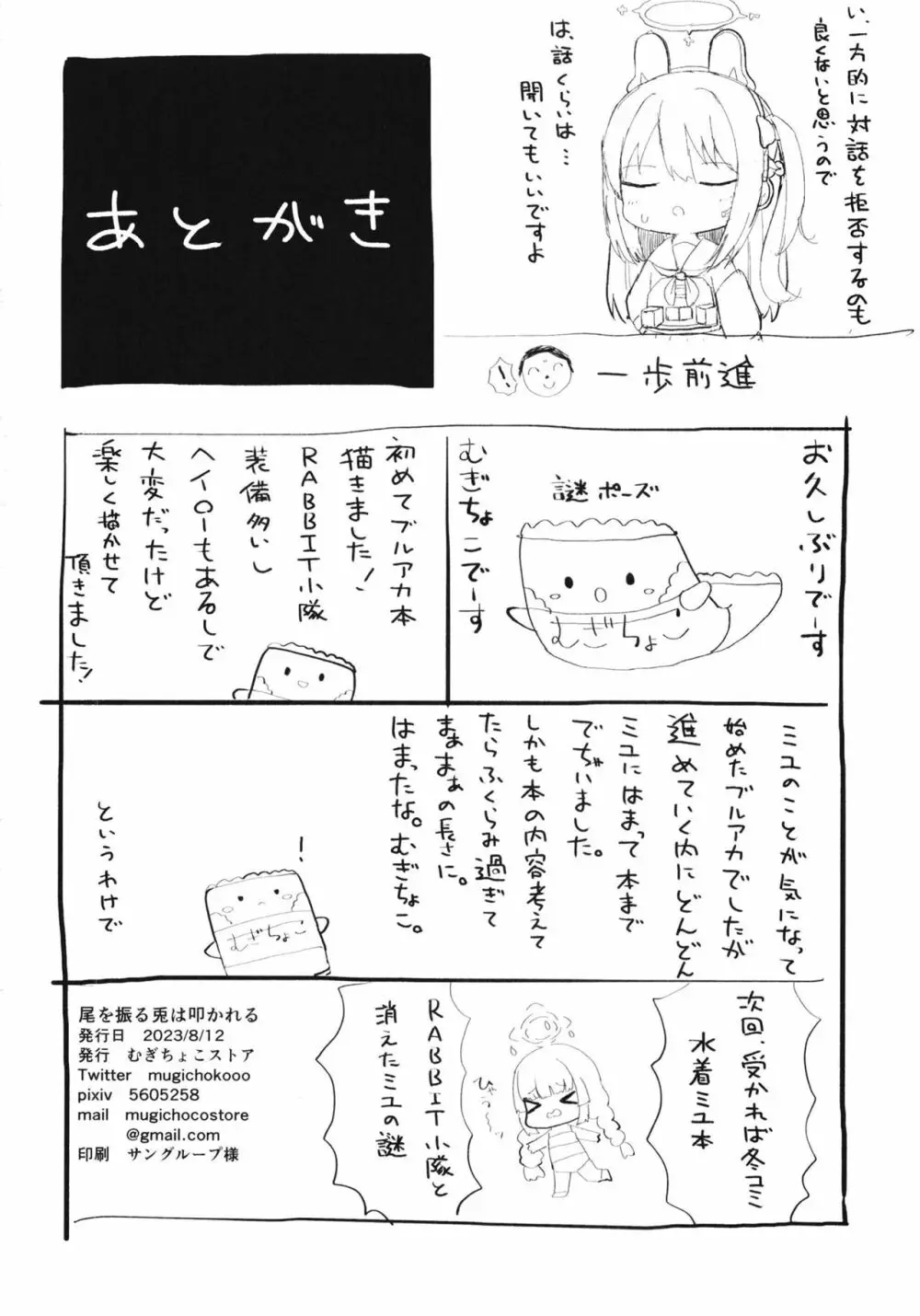 尾を振る兎は叩かれる - page41