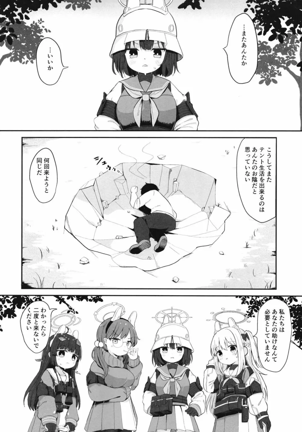 尾を振る兎は叩かれる - page5